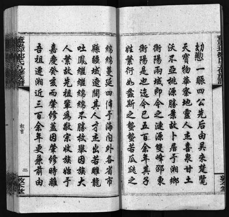 湖南邹氏族谱-邹氏族谱 [残卷].pdf电子版预览图4