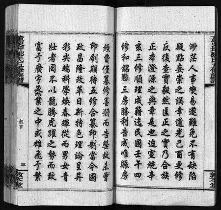 湖南邹氏族谱-邹氏族谱 [残卷].pdf电子版预览图5