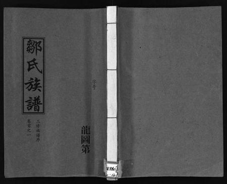 湖南邹氏族谱-邹氏族谱 [残卷].pdf电子版预览图1