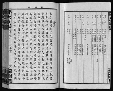 湖南邹氏族谱-邹氏族谱 [残卷].pdf电子版预览图3