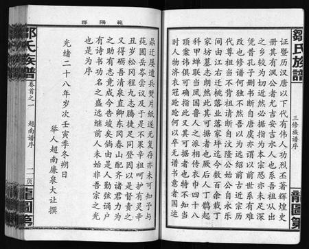 湖南邹氏族谱-邹氏族谱 [残卷].pdf电子版预览图4