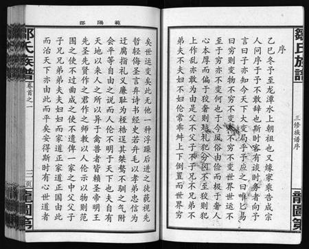 湖南邹氏族谱-邹氏族谱 [残卷].pdf电子版预览图5