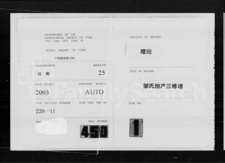 湖南邹氏族谱-邹氏旭户家谱 [9卷,首2卷].pdf电子版预览图3