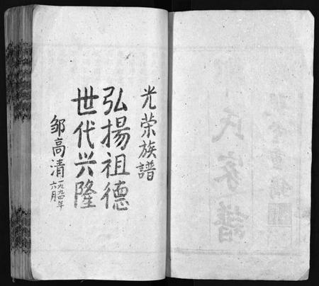 湖南邹氏族谱-邹氏睦亲堂谱 [3卷].pdf电子版预览图2