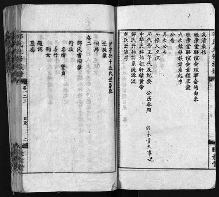 湖南邹氏族谱-邹氏睦亲堂谱 [3卷].pdf电子版预览图4