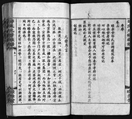 湖南邹氏族谱-邹氏睦亲堂谱 [3卷].pdf电子版预览图5