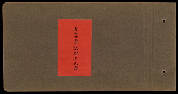 《庄士敦的中国相册》1919年后 影集下载预览图5