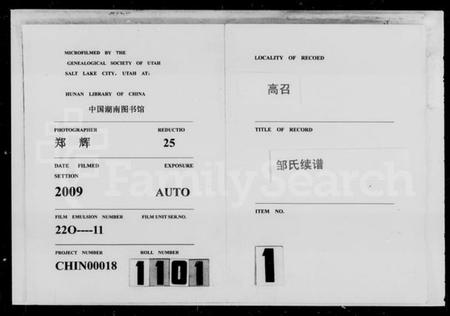 湖南邹氏族谱-高召邹氏七修族谱 [23卷,及卷首].pdf电子版预览图3