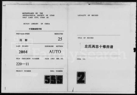 湖南左氏族谱-左氏再忠房谱 [3卷,首1卷].pdf电子版