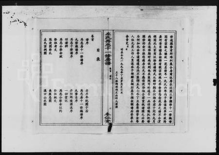 湖南左氏族谱-左氏再忠房谱 [3卷,首1卷].pdf电子版预览图4