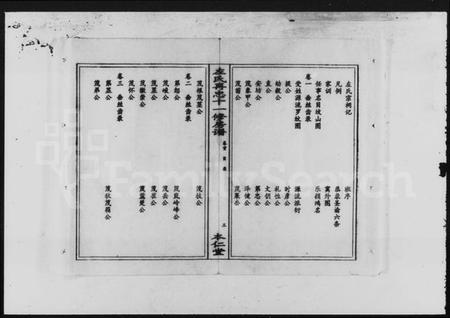 湖南左氏族谱-左氏再忠房谱 [3卷,首1卷].pdf电子版预览图5