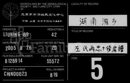 湖南左氏族谱-左氏再忠房谱 [3卷,首1卷].pdf电子版