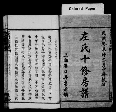 湖南左氏族谱-左氏再忠房谱 [3卷,首1卷].pdf电子版预览图2