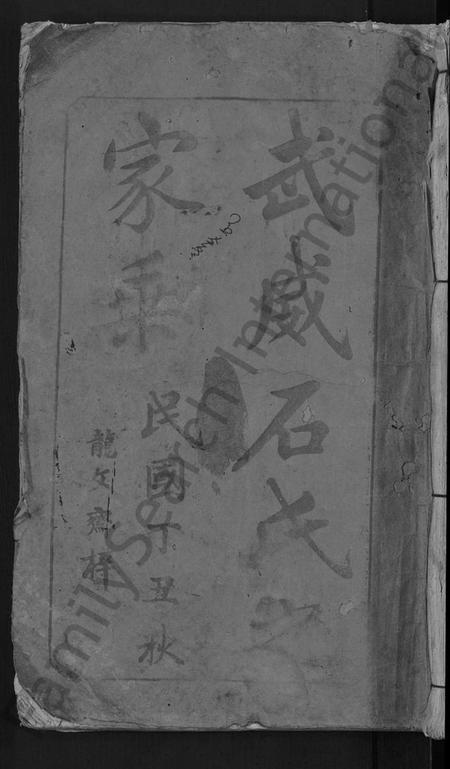 江西石氏族谱-石氏宗谱 [28卷,首1卷].pdf电子版