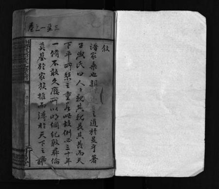 湖南左氏族谱-湘乡沧溟左氏九修族谱 [71卷,首6卷].pdf电子版预览图2