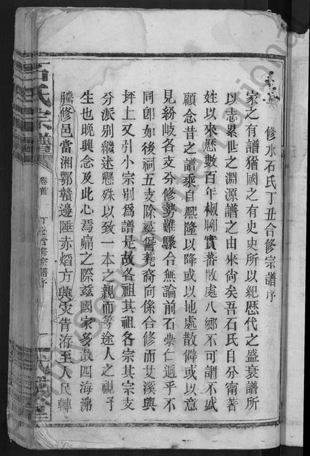 江西石氏族谱-石氏宗谱 [28卷,首1卷].pdf电子版预览图3