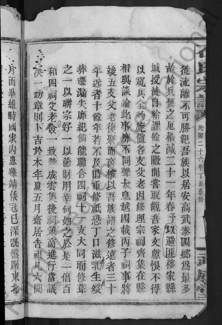 江西石氏族谱-石氏宗谱 [28卷,首1卷].pdf电子版预览图4