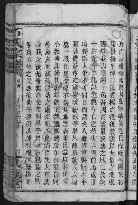 江西石氏族谱-石氏宗谱 [28卷,首1卷].pdf电子版预览图5