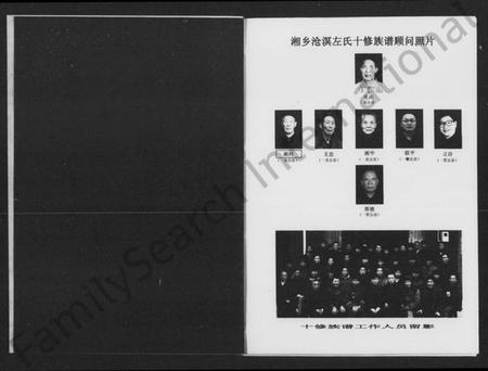 湖南左氏族谱-左氏族谱(合一修)丹阳堂湘乡沧溟左氏十修族谱 [64卷,首1卷].pdf电子版预览图3