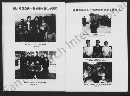 湖南左氏族谱-左氏族谱(合一修)丹阳堂湘乡沧溟左氏十修族谱 [64卷,首1卷].pdf电子版预览图4