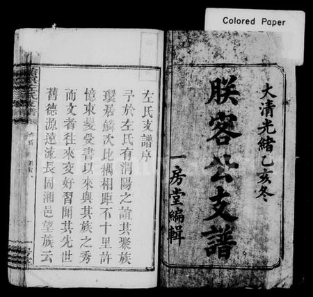 湖南左氏族谱-沧溟左氏支谱 [9卷,首1卷].pdf电子版预览图1