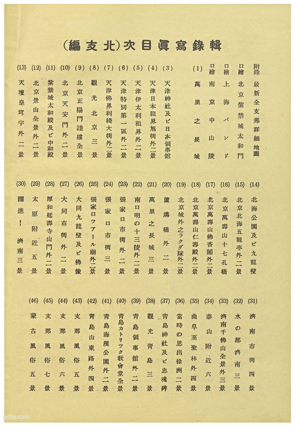 《支那印象录》1940年 松村源吉 影集下载预览图1