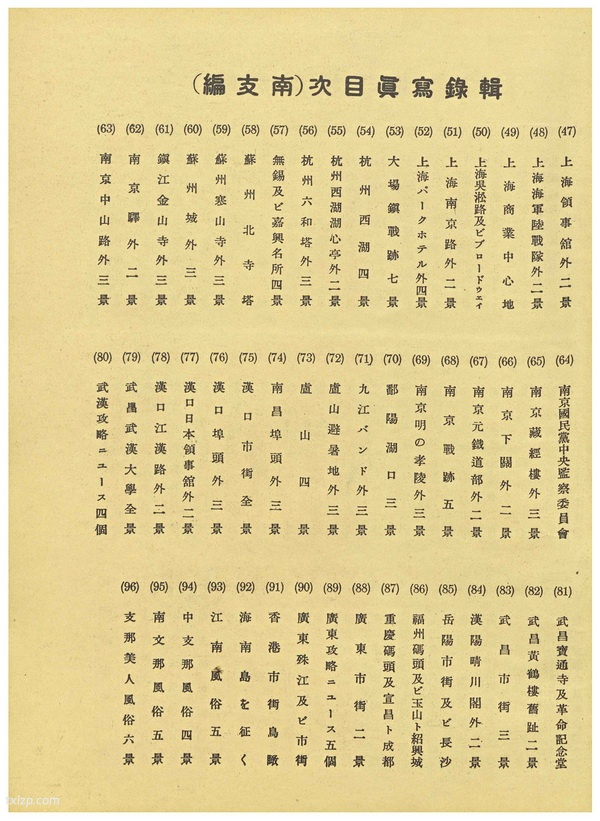 《支那印象录》1940年 松村源吉 影集下载预览图2