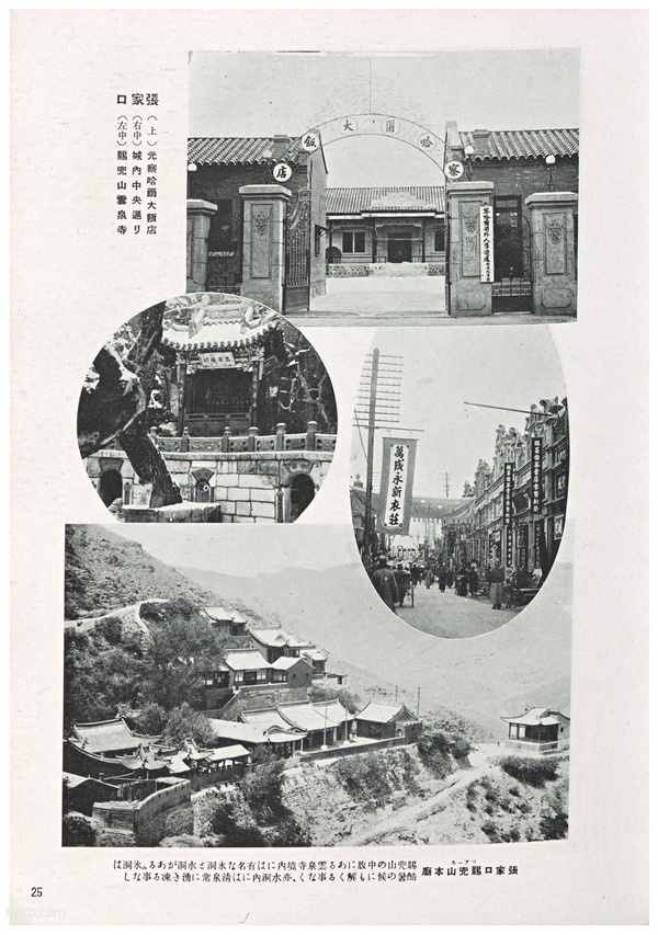 《支那印象录》1940年 松村源吉 影集下载预览图4