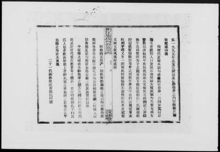 湖南朱氏族谱-桐江朱氏四修族谱 [11卷,首末各1卷].pdf电子版预览图3