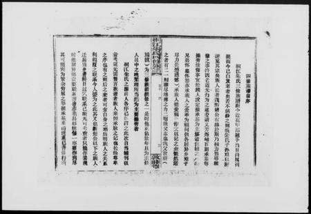 湖南朱氏族谱-桐江朱氏四修族谱 [11卷,首末各1卷].pdf电子版预览图4