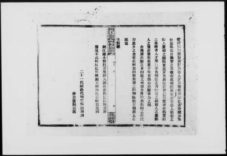 湖南朱氏族谱-桐江朱氏四修族谱 [11卷,首末各1卷].pdf电子版预览图5