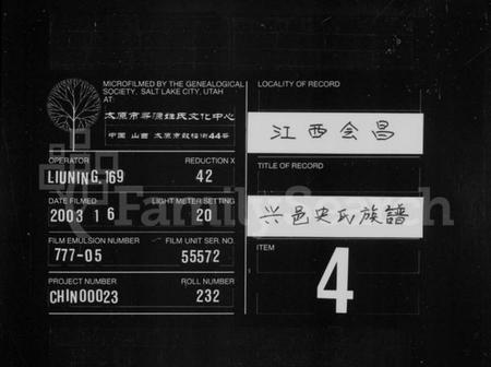 江西史氏族谱-兴邑史氏族谱 [2卷].pdf电子版