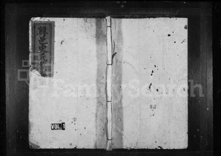 江西史氏族谱-兴邑史氏族谱 [2卷].pdf电子版预览图1