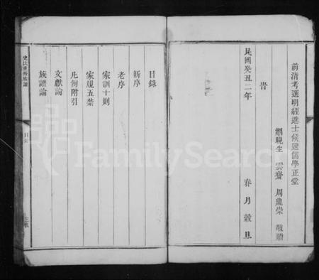 江西史氏族谱-兴邑史氏族谱 [2卷].pdf电子版预览图4