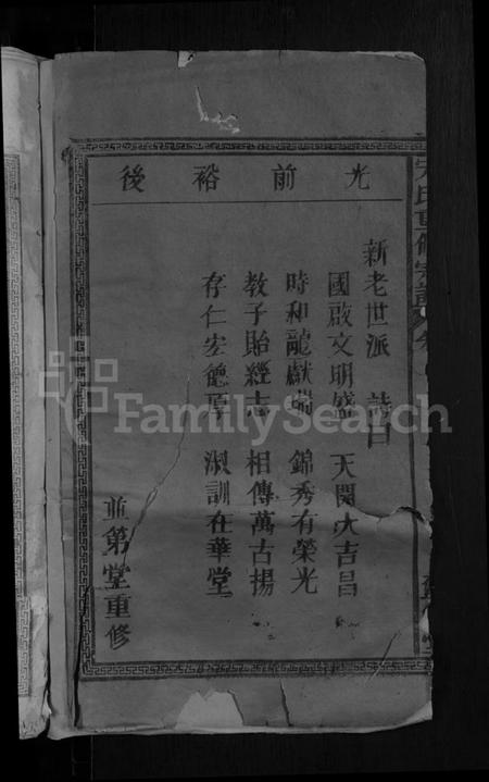 江西宋氏族谱-宋氏重修宗谱 [2卷].pdf电子版预览图4