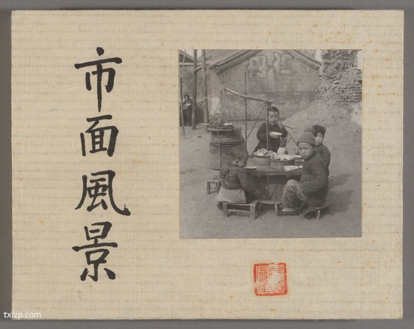 《赫达·莫里逊的中国》1936-1943年 影集下载预览图