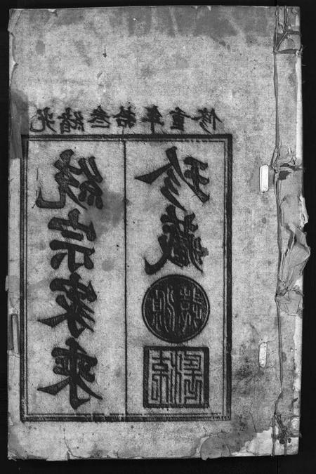 江西苏氏族谱-苏氏宗谱 [残卷].pdf电子版缩略图