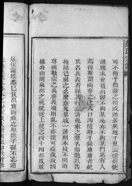 江西苏氏族谱-苏氏宗谱 [残卷].pdf电子版预览图3