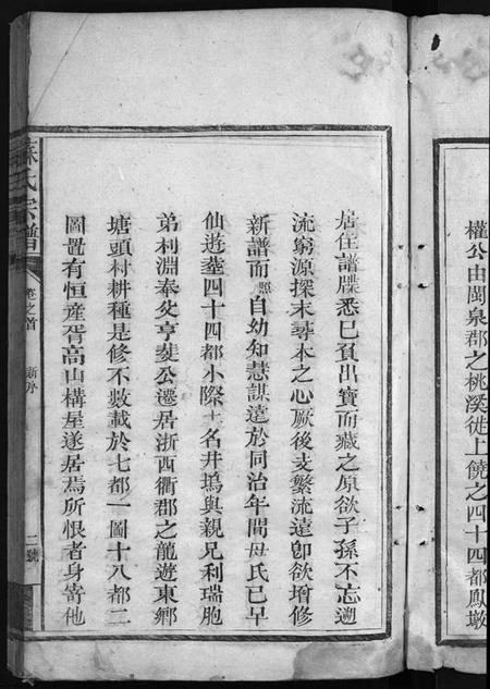 江西苏氏族谱-苏氏宗谱 [残卷].pdf电子版预览图4