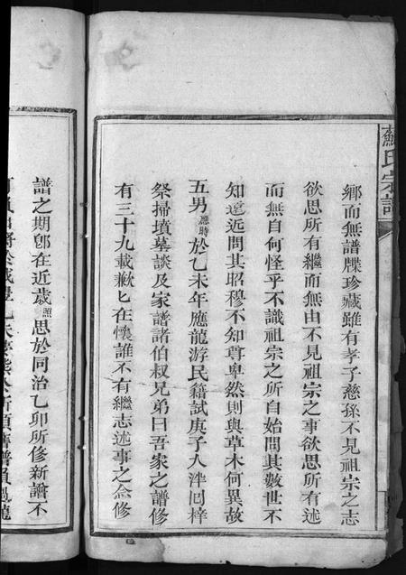 江西苏氏族谱-苏氏宗谱 [残卷].pdf电子版预览图5