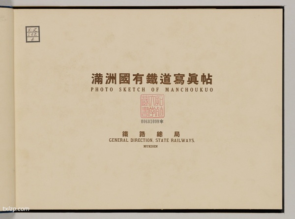 《满洲国有铁道写真贴》 1935年 影集下载预览图