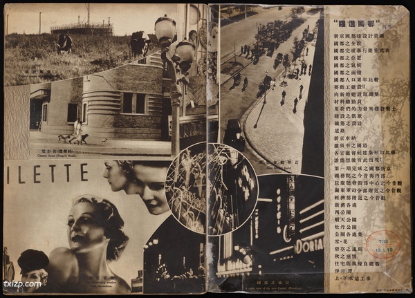 《跃进国都》新京 1937年 影集下载预览图1