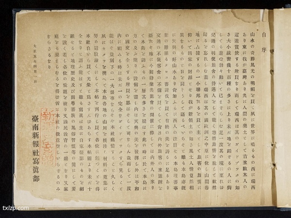 《台湾写真贴》1916年 影集下载预览图