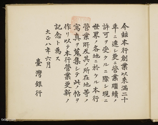 《台湾纪念写真帖 》1919年 影集下载预览图1