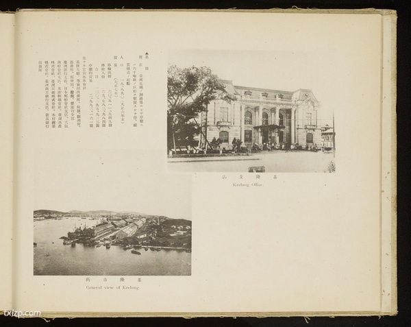 《台湾纪念写真帖 》1919年 影集下载预览图3