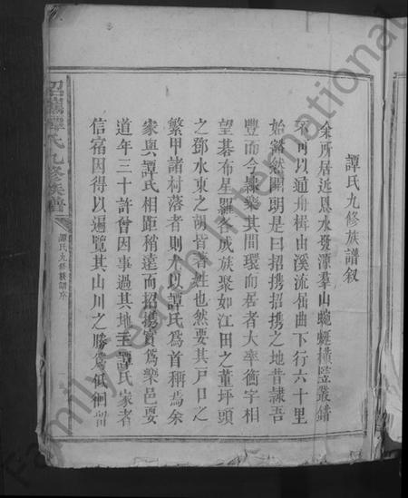 江西谭氏族谱-招携谭氏九修族谱 [不分卷].pdf电子版预览图3