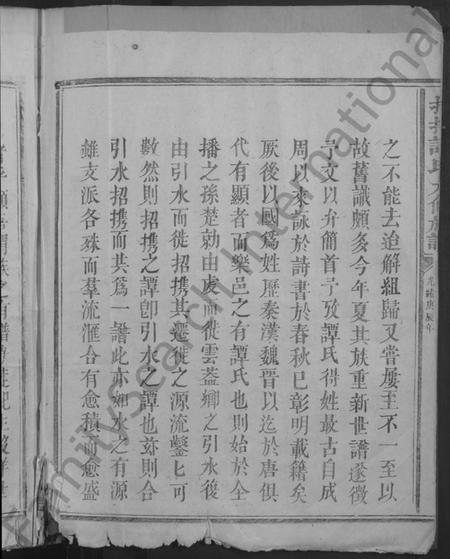 江西谭氏族谱-招携谭氏九修族谱 [不分卷].pdf电子版预览图4