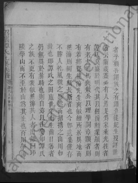 江西谭氏族谱-招携谭氏九修族谱 [不分卷].pdf电子版预览图5