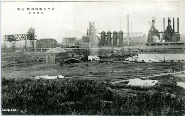 抗战期间日本发行的鞍山明信片：鞍山制铁厂预览图