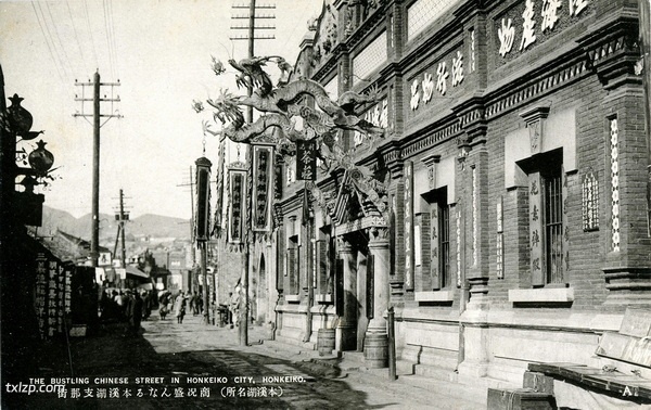 抗战时期日本发行的本溪明信片:资源丰富的本溪湖预览图1